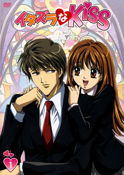 DVD「イタズラなKiss 第1巻」作品詳細 - GEO Online/ゲオオンライン