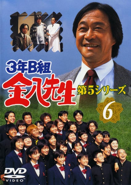 DVD「3年B組金八先生 第5シリーズ 6」作品詳細 - GEO Online/ゲオ