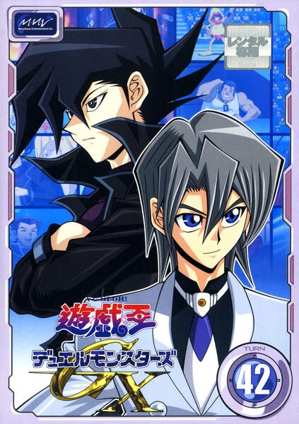DVD「遊☆戯☆王デュエルモンスターズGX TURN 42」作品詳細