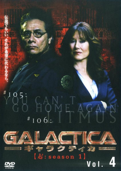 DVD「GALACTICA ギャラクティカ 起 season1 Vol