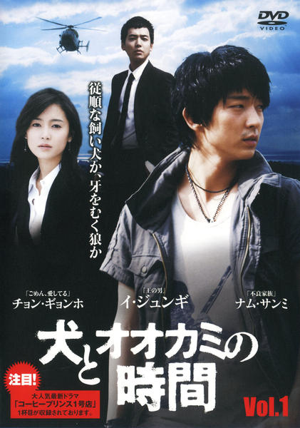 DVD「犬とオオカミの時間 Vol．1」作品詳細 - GEO Online/ゲオ