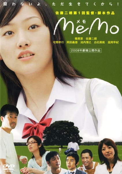 DVD「memo メモ」作品詳細 - GEO Online/ゲオオンライン