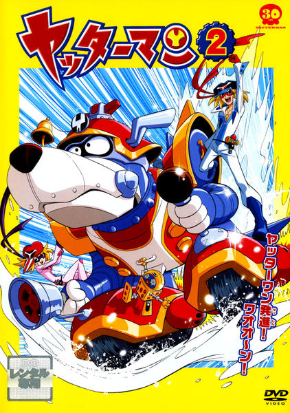 DVD「ヤッターマン （2008） 2」作品詳細 - GEO Online/ゲオ