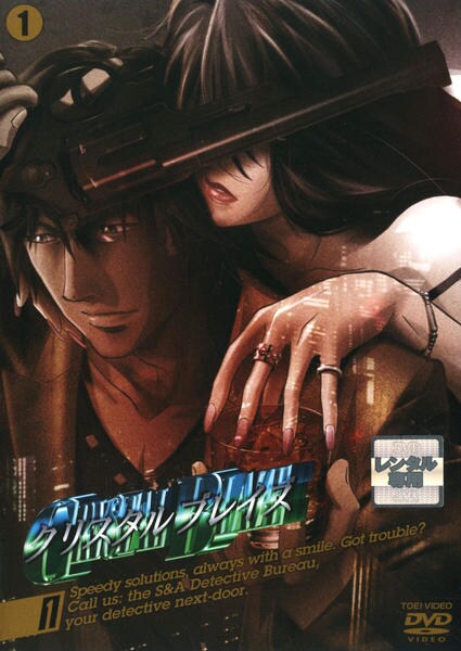 DVD「クリスタル ブレイズ Vol．1」作品詳細 GEO Online/ゲオオンライン