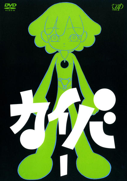 DVD「カイバ Vol．1」作品詳細 - GEO Online/ゲオオンライン