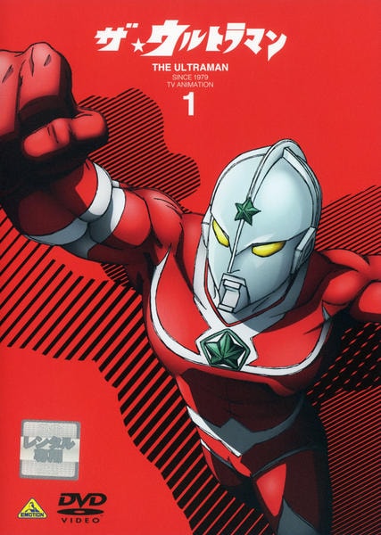 DVD「ザ・ウルトラマン 1」作品詳細 - GEO Online/ゲオオンライン