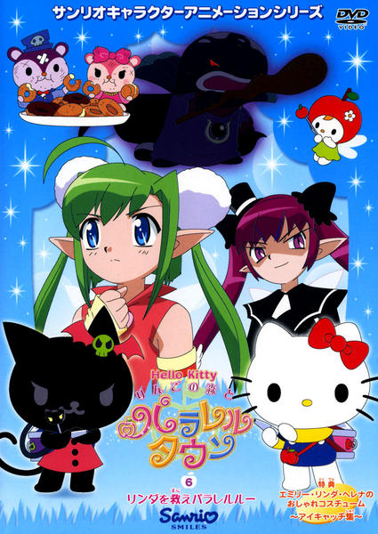 DVD「ハローキティ りんごの森とパラレルタウン Vol．6」作品詳細
