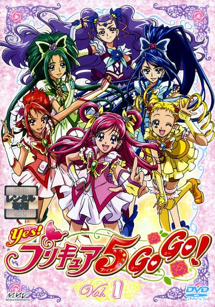 DVD「Yes！プリキュア5GoGo！ Vol．1」作品詳細 - GEO