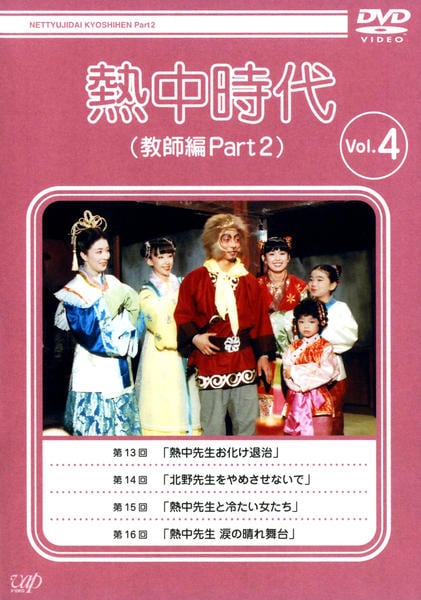 熱中時代 全7巻 DVD 全巻セット 水谷豊 熱中時代 全7巻 レンタル