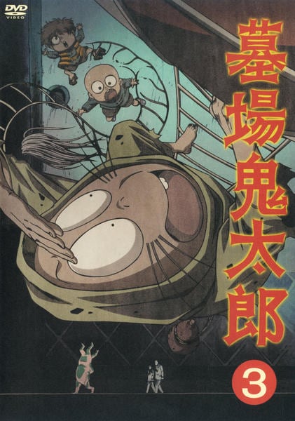 DVD「墓場鬼太郎 3」作品詳細 - GEO Online/ゲオオンライン