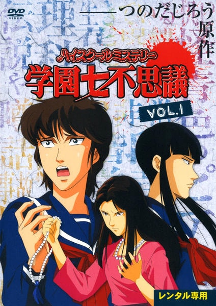 希少 つのだじろう ハイスクールミステリー 学園七不思議 セル画 当時物気に入った方いかがでしょうか