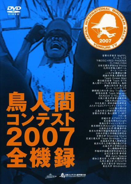 鳥人間コンテスト 30th Anniversary DVD-BOX〈3枚組〉 DVD「鳥人間コンテスト 30年の軌跡 Part．2 進化」作品詳細