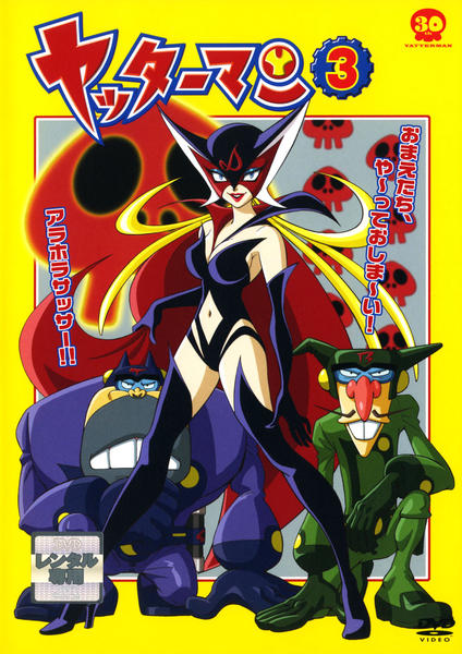 DVD「ヤッターマン （2008） 3」作品詳細 - GEO Online/ゲオ