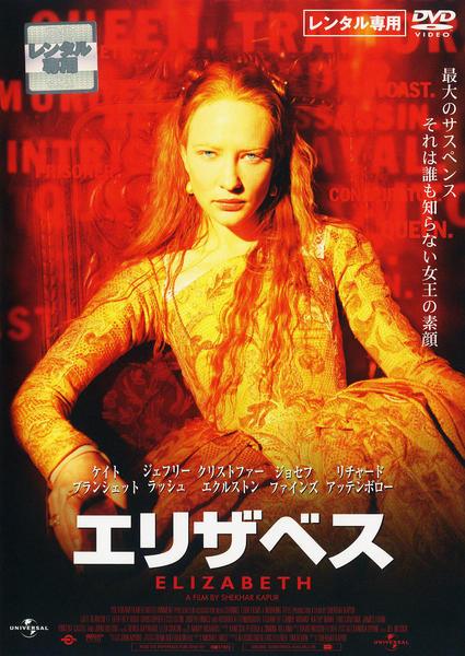 エリザベスのジャケット写真