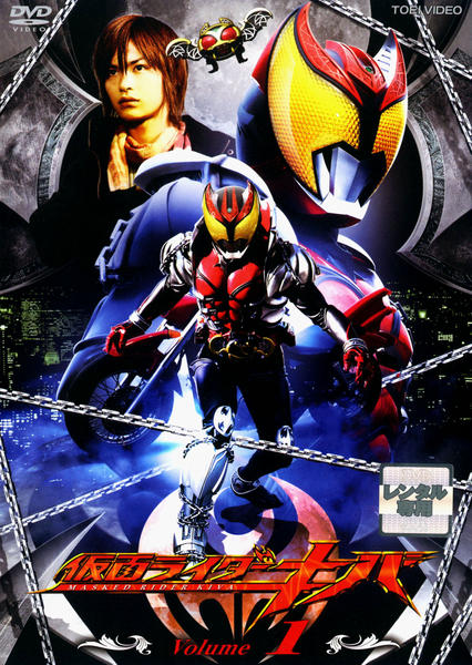 DVD「仮面ライダーキバ Vol．1」作品詳細 - GEO Online/ゲオオンライン