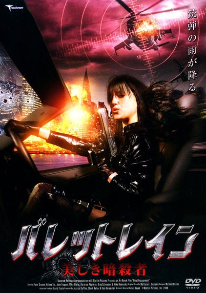 バレットレイン 美しき暗殺者 作品詳細 Dvd Cdレンタル ゲーム販売ならgeo ゲオ