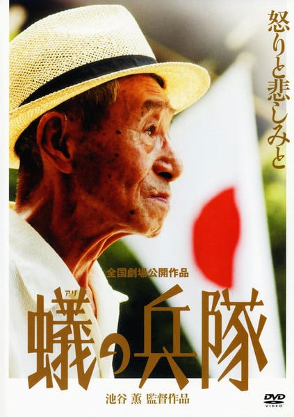 蟻の兵隊 [レンタル落ち] 【公式通販】