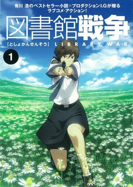 DVD「図書館戦争 第一巻」作品詳細 - GEO Online/ゲオオンライン