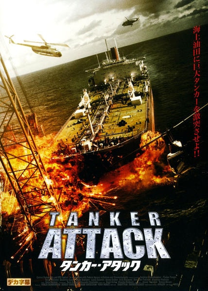 タンカー アタック 作品詳細 Dvd Cdレンタル ゲーム販売ならgeo ゲオ