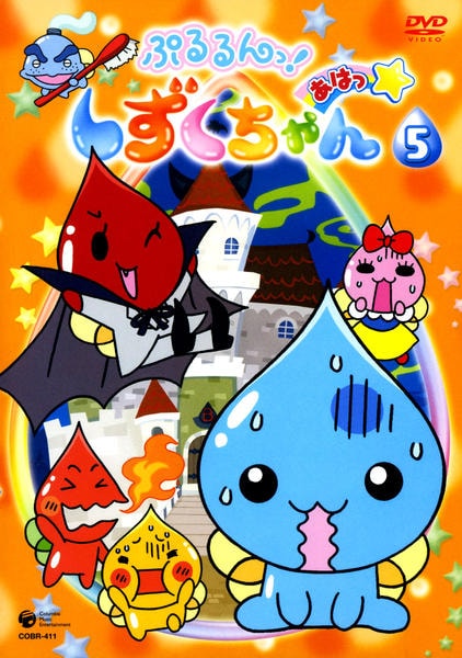 DVD「ぷるるんっ！しずくちゃん あはっ☆ 5」作品詳細 - GEO Online