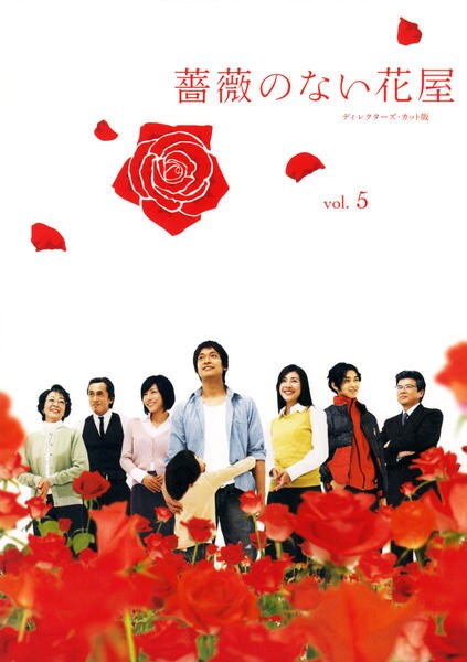 薔薇のない花屋 DVD 特典ブックレット付 薔薇のない花屋 DVD 特典ブックレット付き - メルカリ