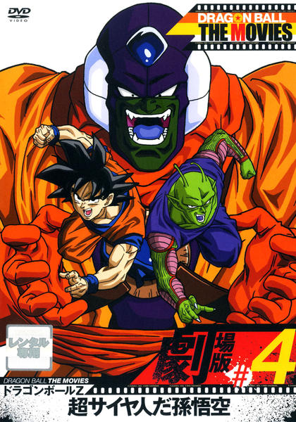 ドラゴンボール 映画 一覧 DRAGON BALL THE MOVIES #01