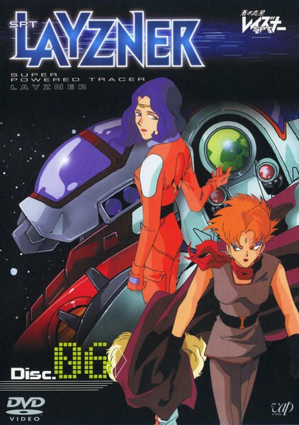 DVD「蒼き流星SPTレイズナー DISC．6」作品詳細 - GEO Online