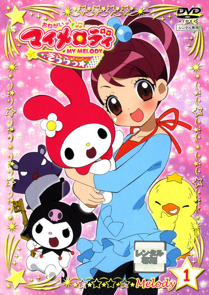 DVD「おねがいマイメロディきららっ☆ Melody1」作品詳細 - GEO