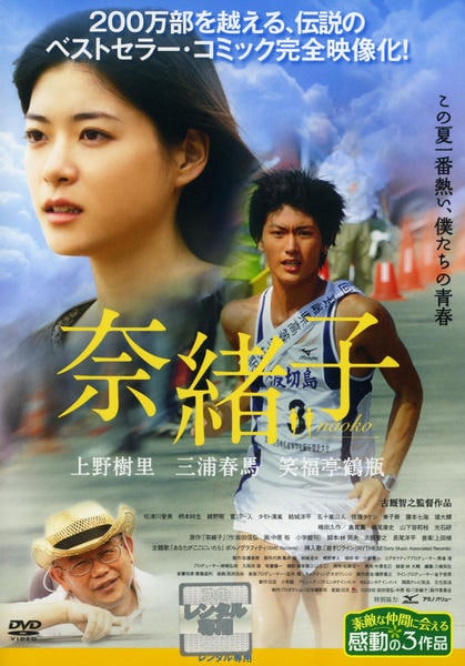 DVD「奈緒子」作品詳細 - GEO Online/ゲオオンライン