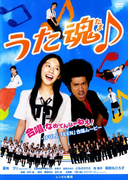 うた魂 DVD「うた魂」作品詳細 - GEO Online/ゲオオンライン