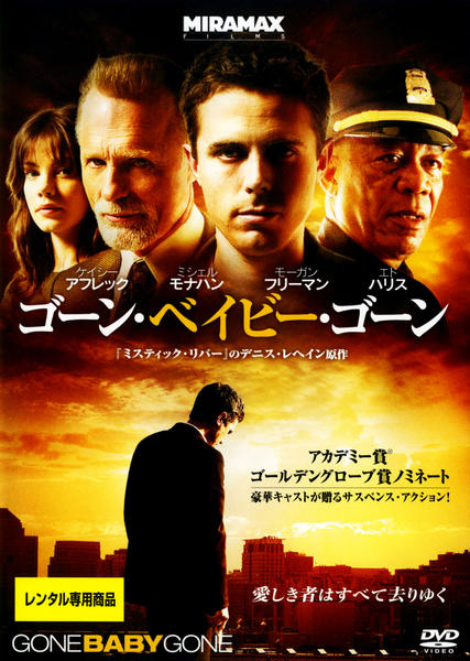 DVD「ゴーン・ベイビー・ゴーン」作品詳細 - GEO Online/ゲオオンライン