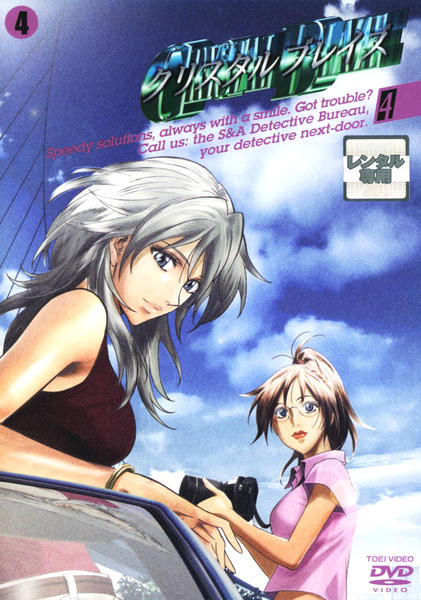 DVD「クリスタル ブレイズ Vol．4」作品詳細 GEO Online/ゲオオンライン