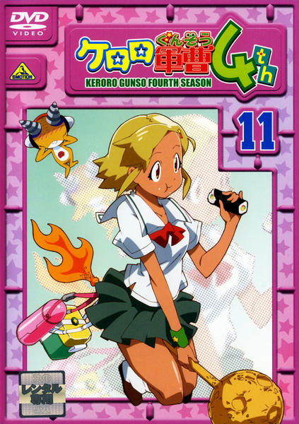 DVD「ケロロ軍曹 4thシーズン 11」作品詳細 - GEO Online/ゲオ