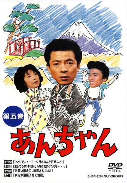 エギングMASTER ゆげちゃん＆じゃいあんシリーズ Vol.1 DVD DVD「あんちゃん 第五巻」作品詳細 - GEO Online/ゲオオンライン