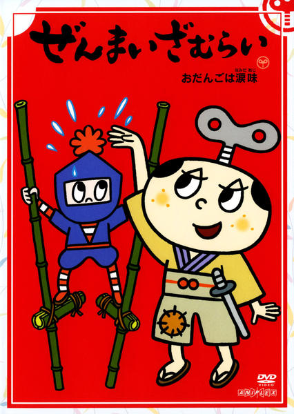 DVD「ぜんまいざむらい おだんごは涙味」作品詳細 - GEO Online/ゲオ