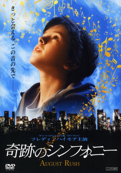 奇跡のシンフォニーのジャケット写真
