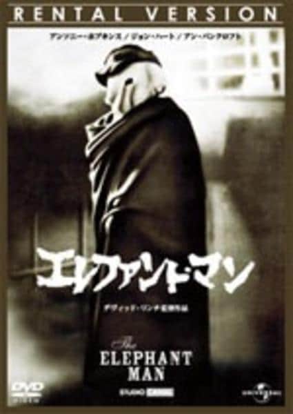 DVD「エレファント・マン」作品詳細 - GEO Online/ゲオオンライン