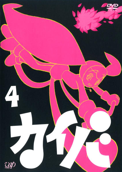 DVD「カイバ Vol．4」作品詳細 - GEO Online/ゲオオンライン