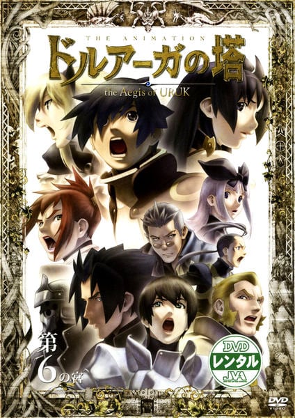 DVD「ドルアーガの塔 the Aegis of URUK 第6の宮」作品