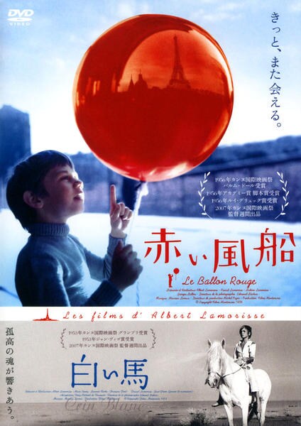 【セル版】赤い風船/白い馬【デジタルニューマスター】 [DVD] DVD「赤い風船／白い馬 デジタルニューマスター」作品詳細 - GEO