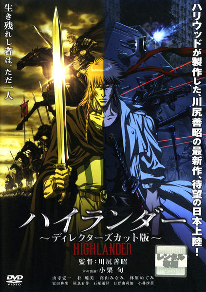 ハイランダー ～ディレクターズカット版～-豪華版 Amazon.co.jp: ハイランダー ~ディレクターズカット版~ 豪華版 (初回