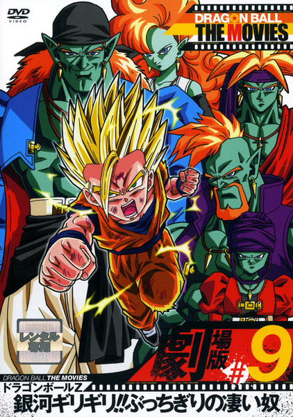 DVD「DRAGON BALL THE MOVIES ＃09