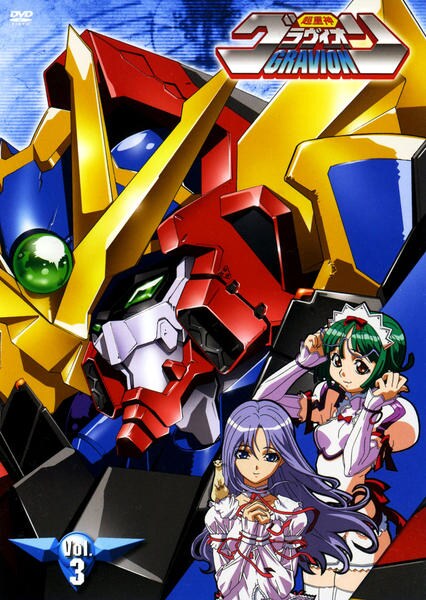 DVD「超重神グラヴィオン Vol．3」作品詳細 - GEO Online/ゲオ