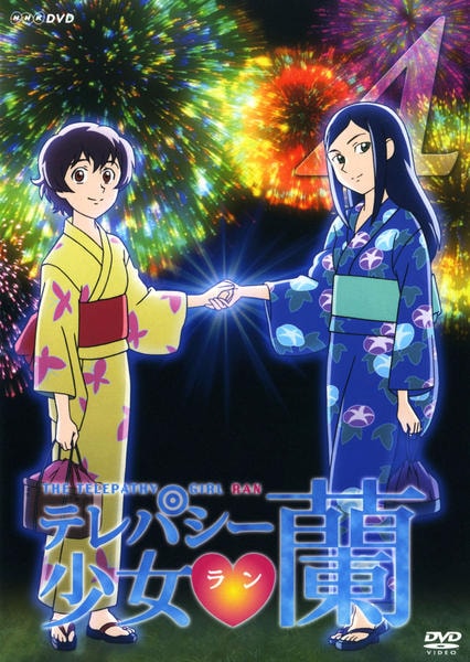 DVD「テレパシー少女 蘭 4」作品詳細 - GEO Online/ゲオオンライン