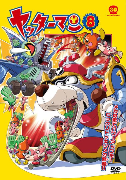 DVD「ヤッターマン （2008） 8」作品詳細 - GEO Online/ゲオ