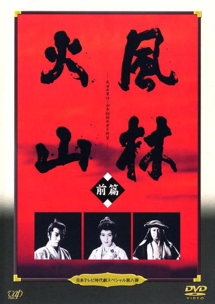 ★高山克彬／DVD2枚セット「T.Y.P.N」「風林火山」★レア Amazon.co.jp: 風林火山: ミュージック