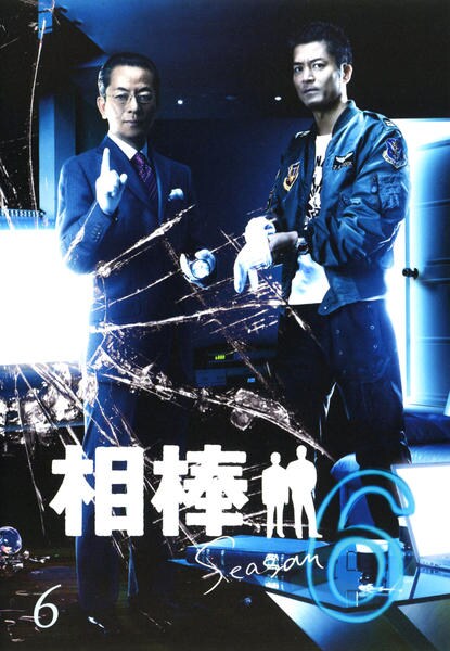 DVD「相棒 season6 Vol．6」作品詳細 - GEO Online/ゲオ