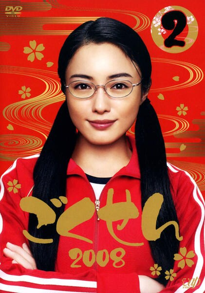 DVD「ごくせん 2008 Vol．2」作品詳細 - GEO Online/ゲオ