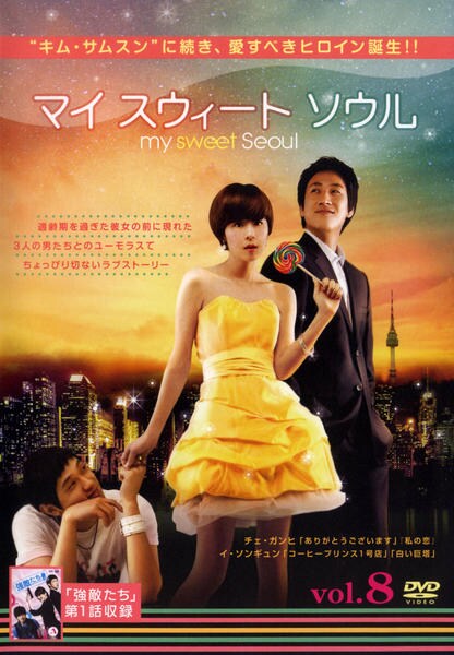 DVD「マイ スウィート ソウル Vol．8」作品詳細 - GEO Online/ゲオ