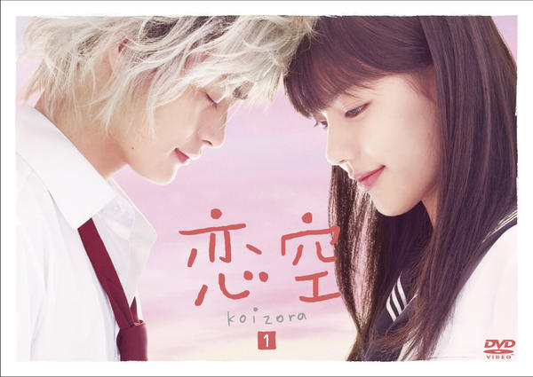恋空 DVD 初回限定盤 初版 DVD「恋空 第1巻」作品詳細 - GEO Online/ゲオオンライン